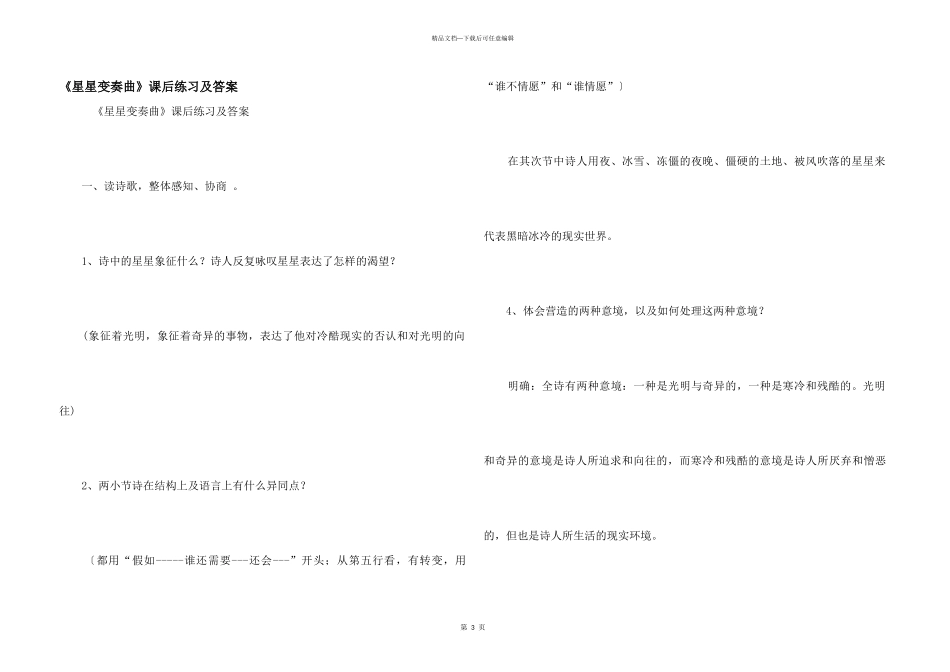 《星星变奏曲》课后练习及答案_第1页