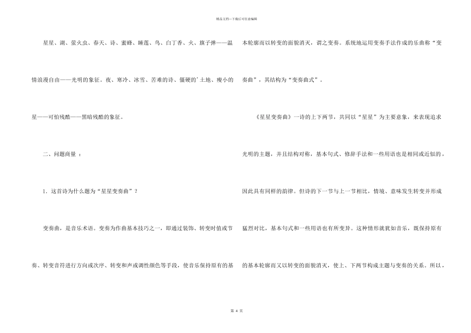 《星星变奏曲》课后练习及答案_第2页
