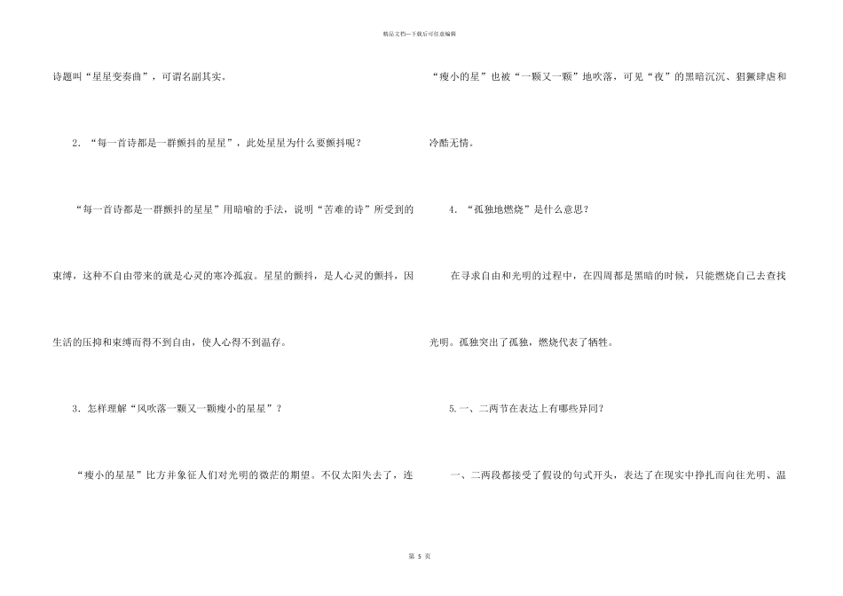 《星星变奏曲》课后练习及答案_第3页