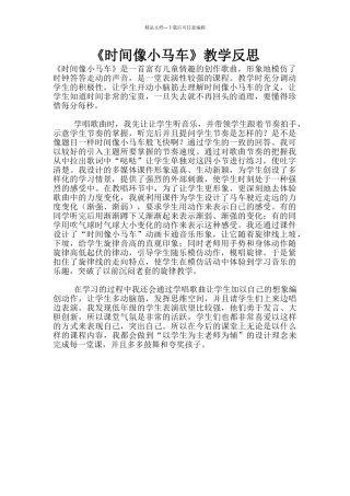 《时间像小马车》教学反思