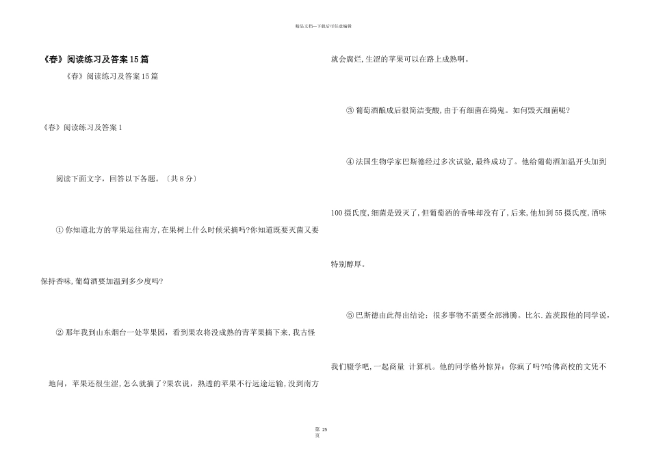 《春》阅读练习及答案15篇_第1页