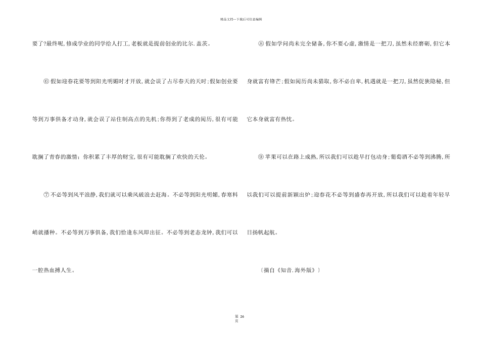 《春》阅读练习及答案15篇_第2页