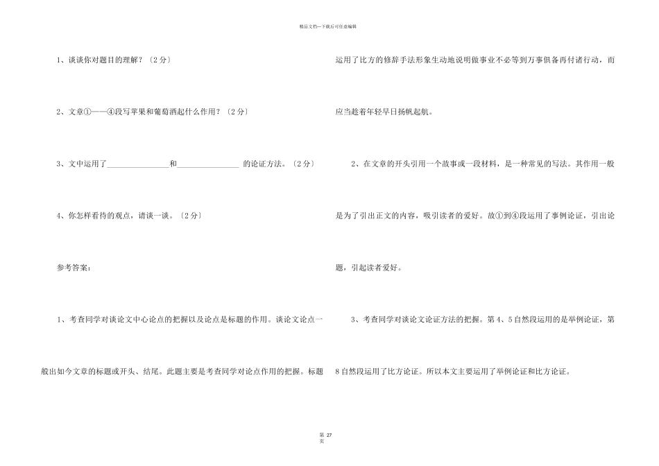 《春》阅读练习及答案15篇_第3页
