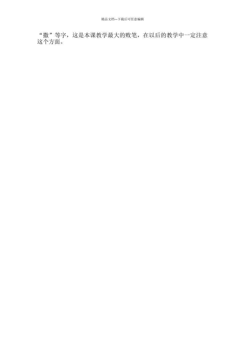 《春光染绿我们双脚》教学反思_第2页