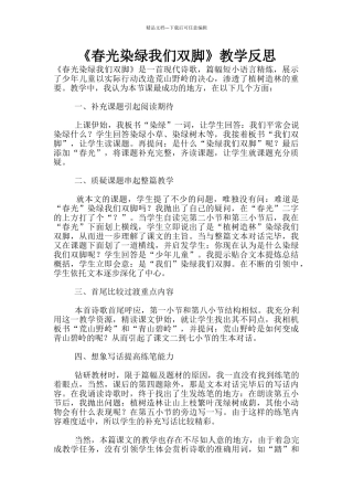 《春光染绿我们双脚》教学反思