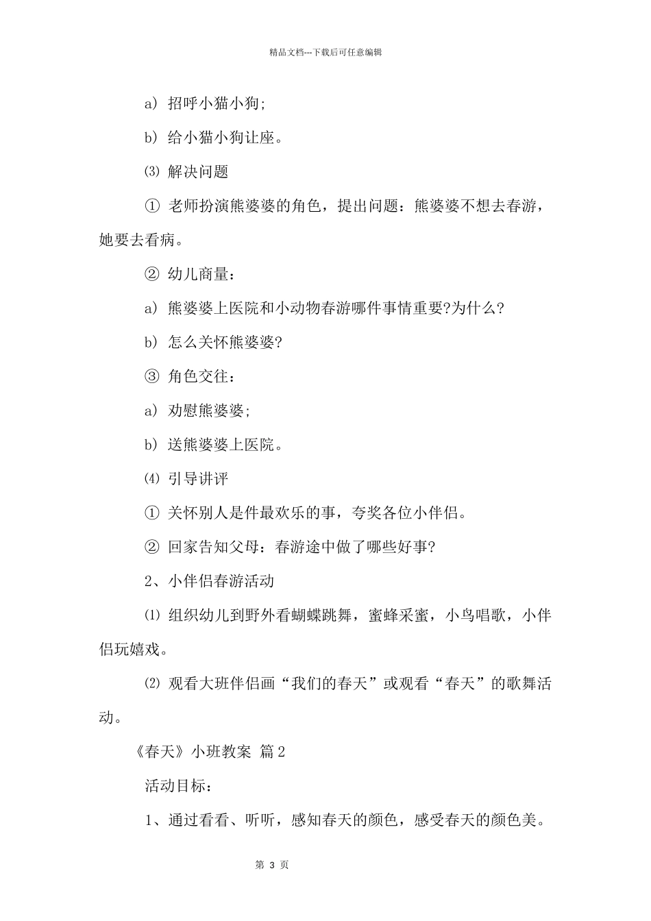 《春天》小班教案（17篇）_第3页