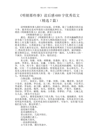 《明朝那些事》读后感600字优秀范文
