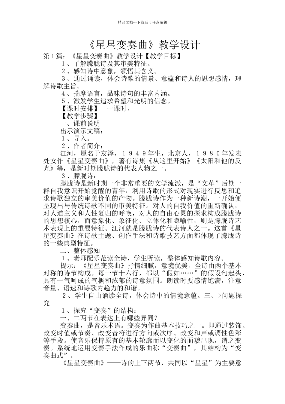 《星星变奏曲》教学设计_第1页