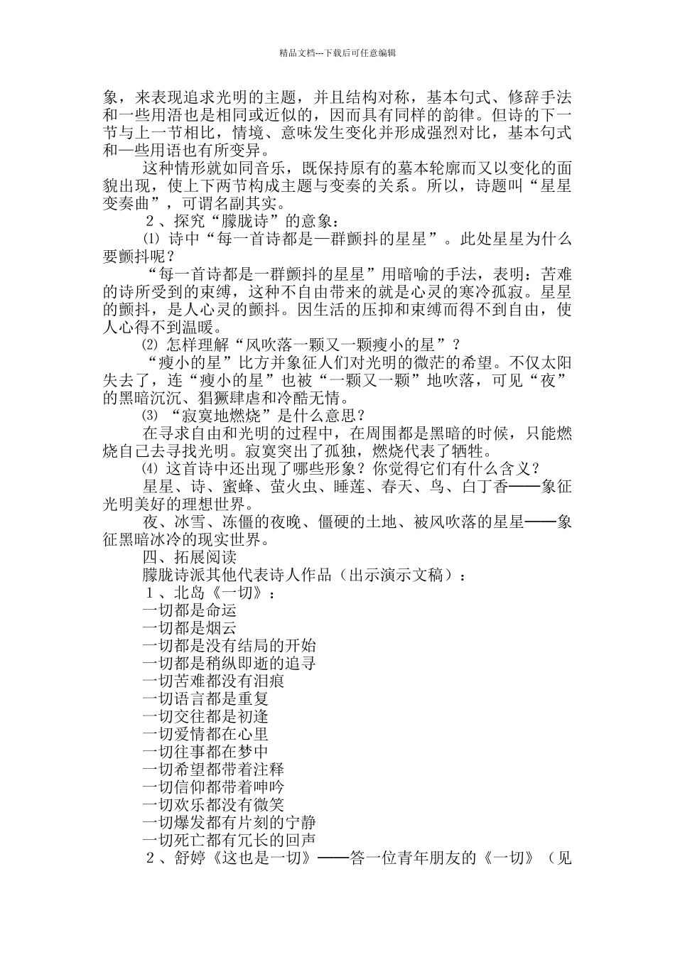 《星星变奏曲》教学设计_第2页