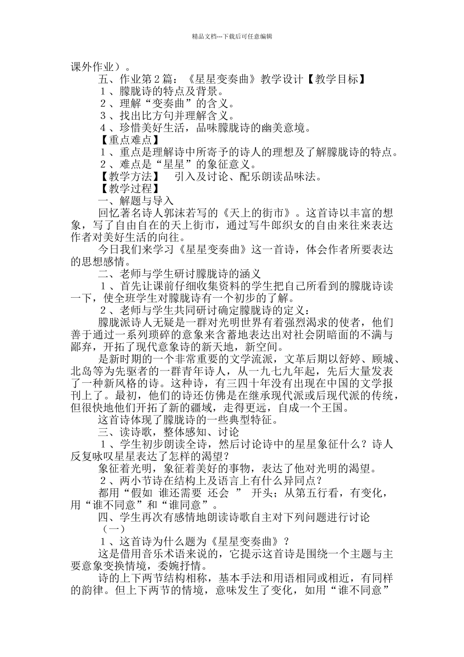 《星星变奏曲》教学设计_第3页
