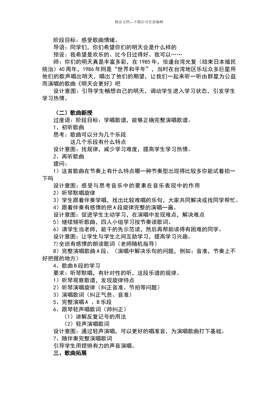 《明天会更好》教学设计_第2页