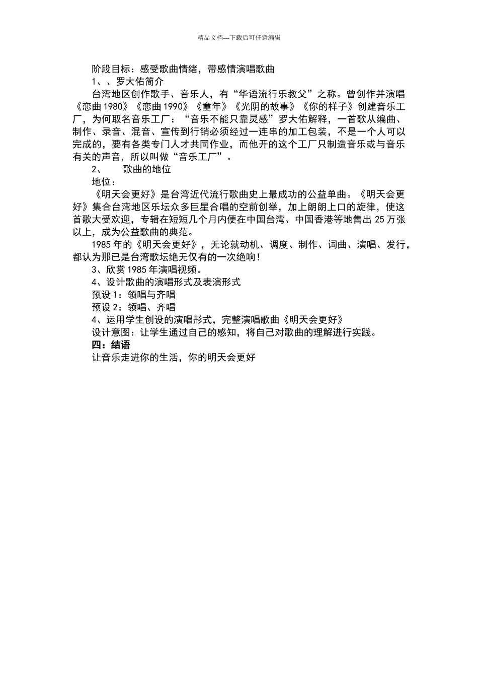 《明天会更好》教学设计_第3页