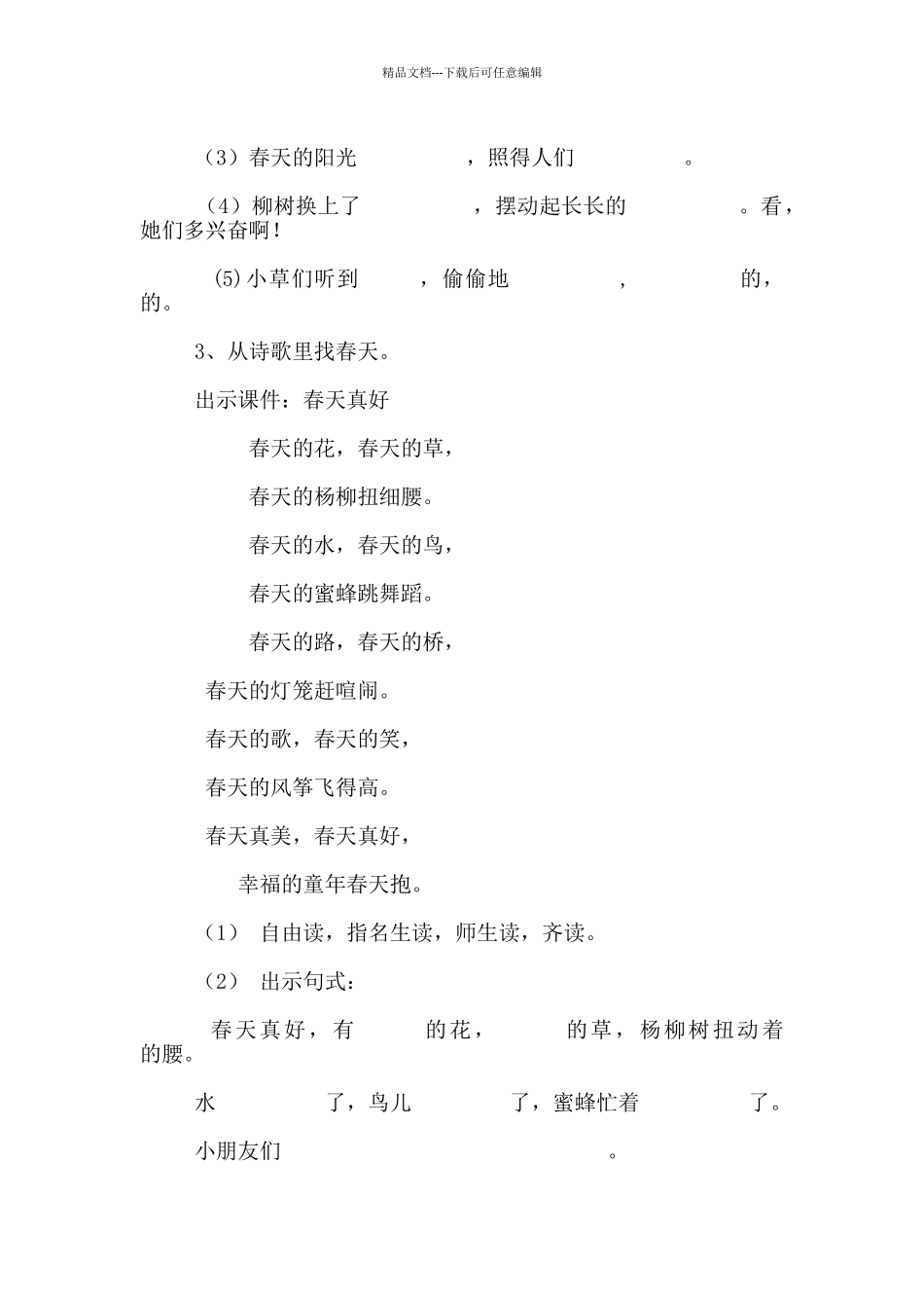 《春天里的发现》写话教学设计_第2页