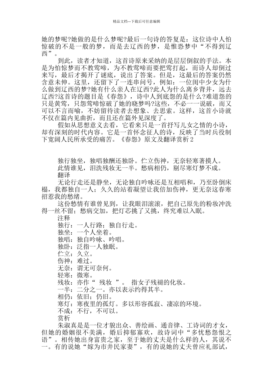 《春怨》原文及翻译赏析5篇_第2页