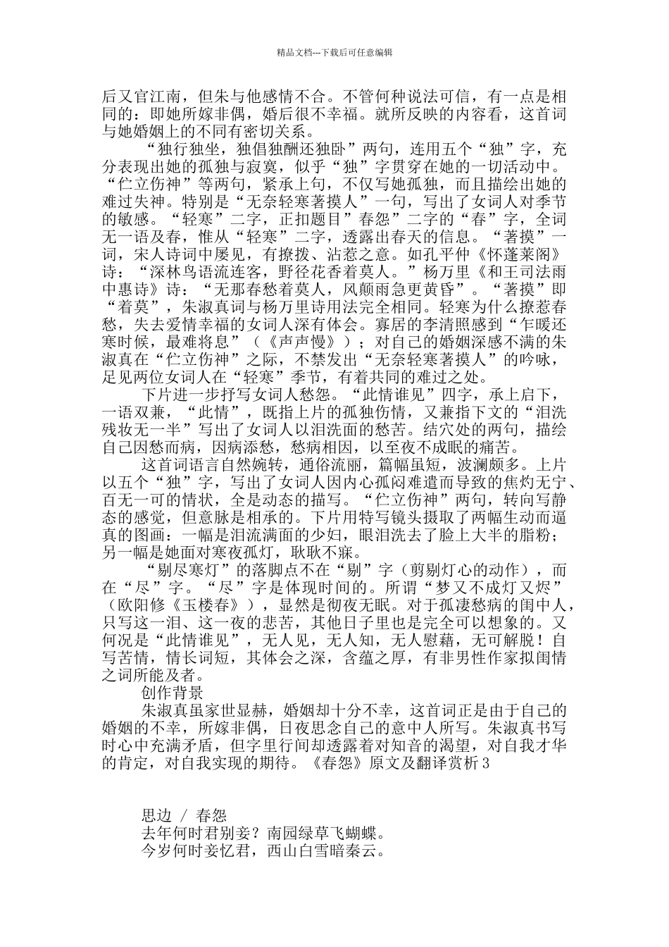 《春怨》原文及翻译赏析5篇_第3页