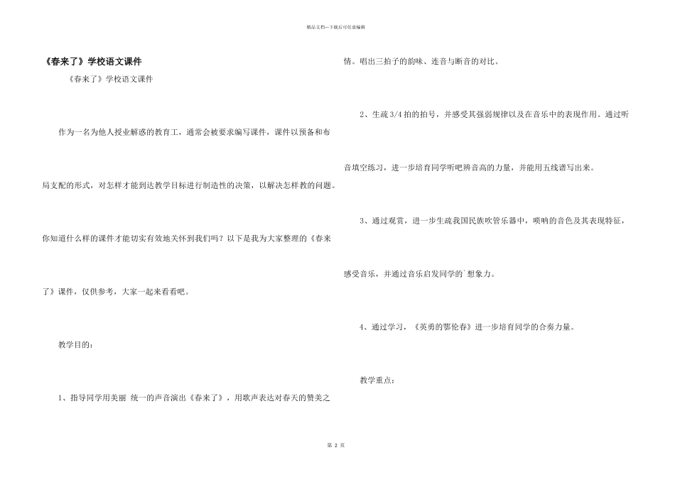 《春来了》小学语文课件_第1页