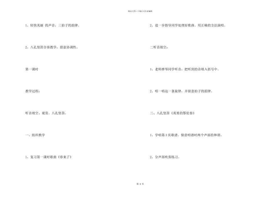 《春来了》小学语文课件_第2页