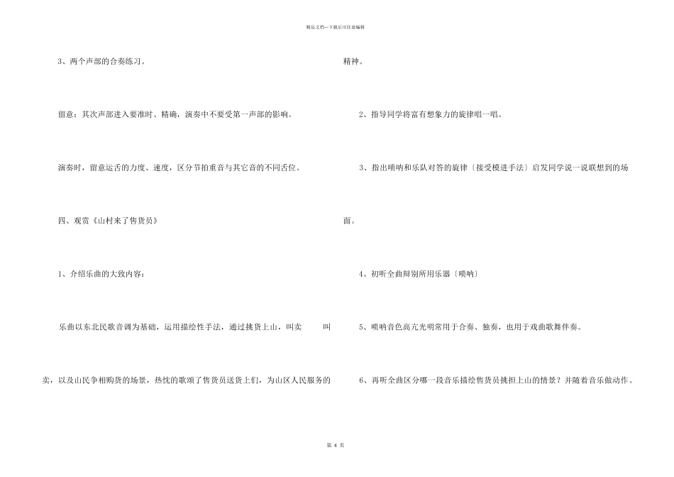 《春来了》小学语文课件_第3页