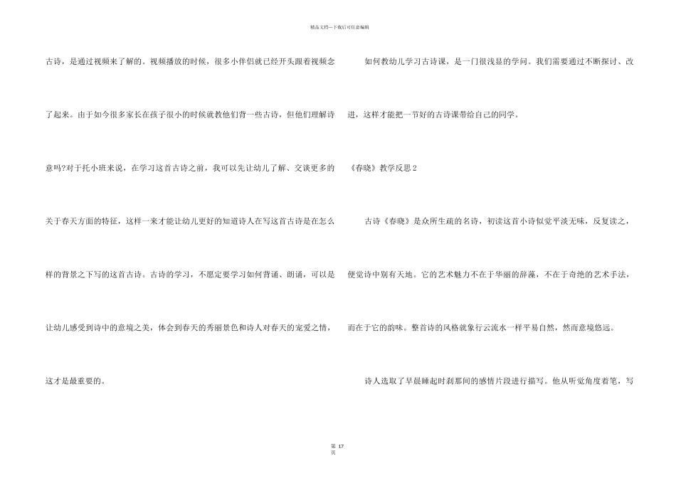 《春晓》教学反思15篇_第2页