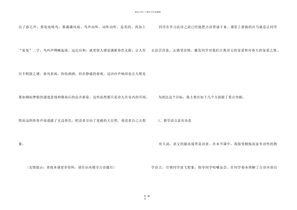 《春晓》教学反思15篇_第3页