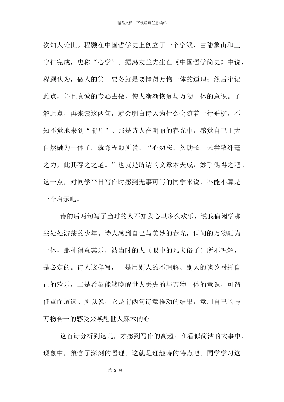 《春日偶成》教学反思_第2页