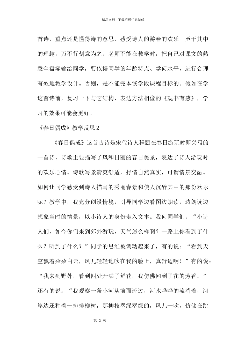 《春日偶成》教学反思_第3页