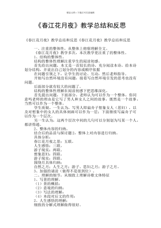 《春江花月夜》教学总结和反思