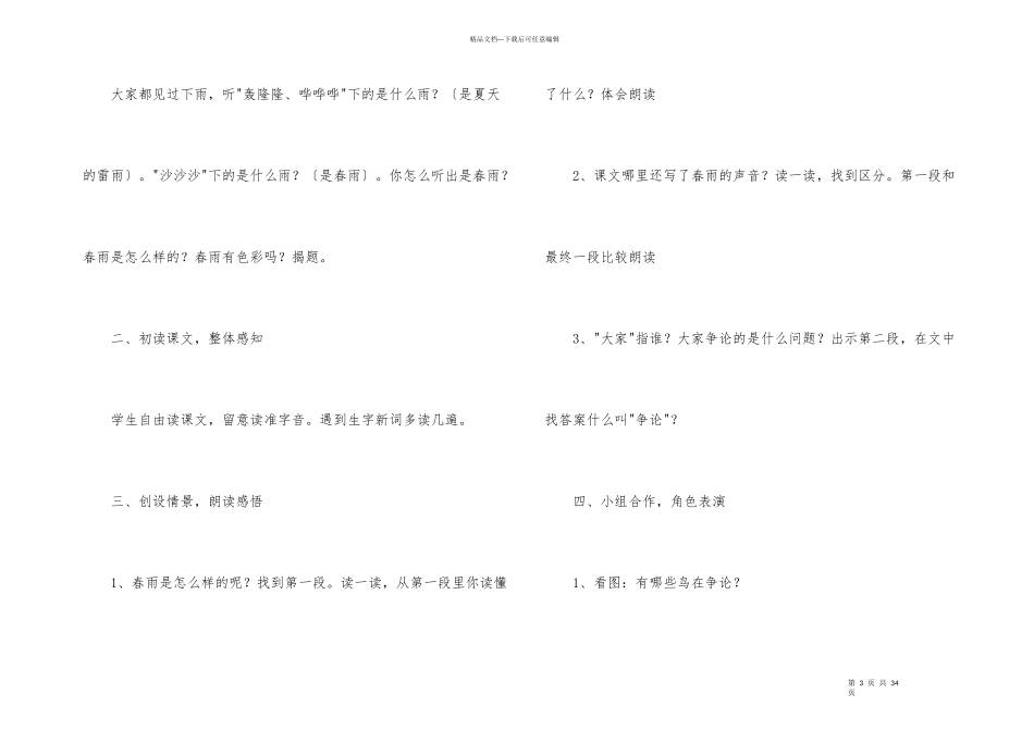 《春雨的色彩》小学一年级语文教案_第3页