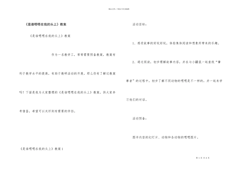 《是谁嗯嗯在我的头上》教案_第1页