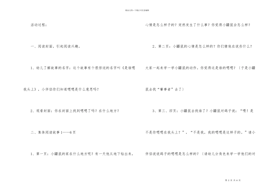 《是谁嗯嗯在我的头上》教案_第2页