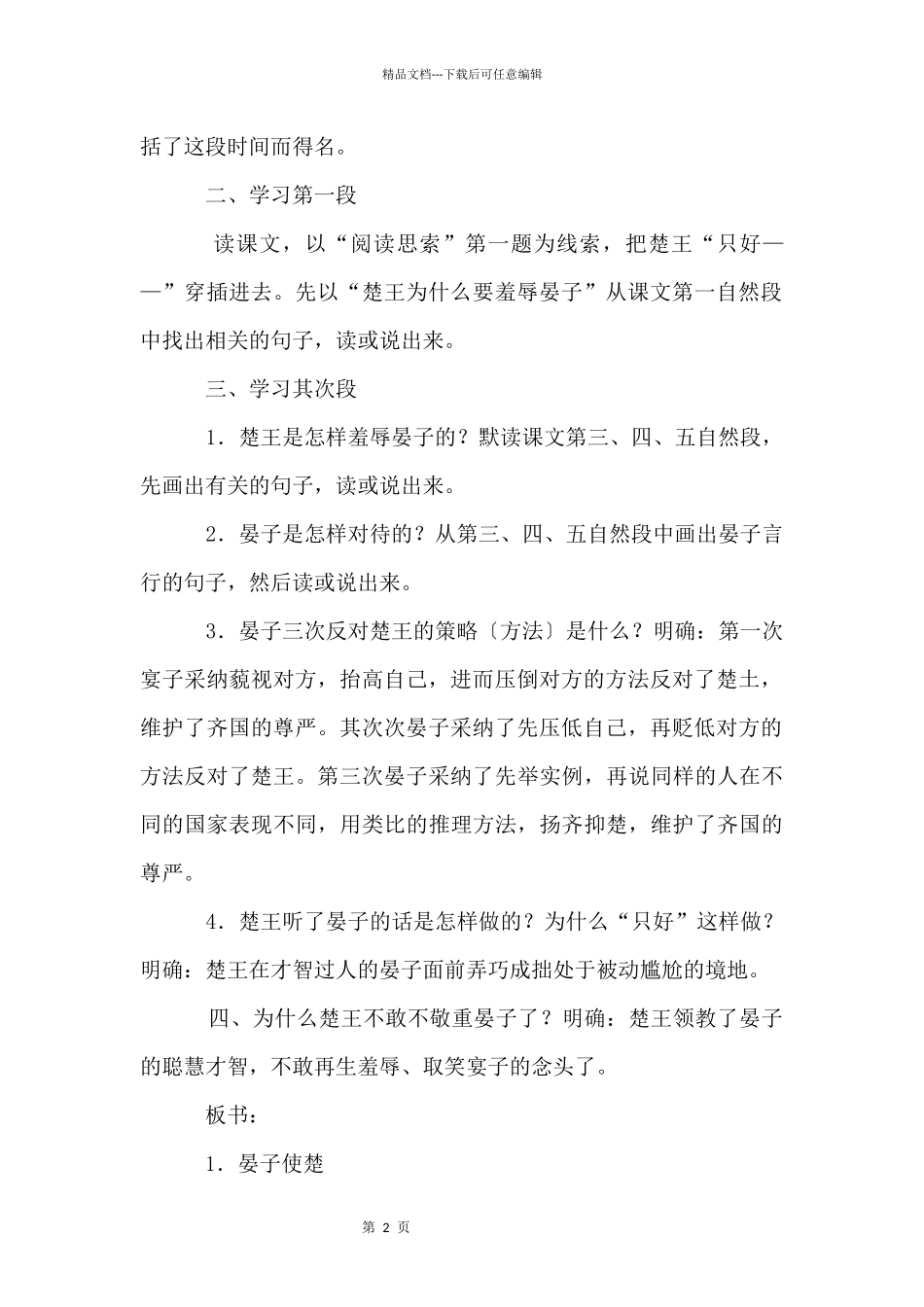 《晏子使楚》教学设计_第2页
