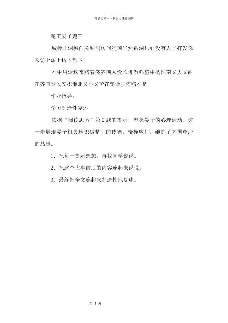 《晏子使楚》教学设计_第3页