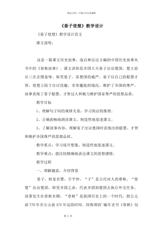 《晏子使楚》教学设计