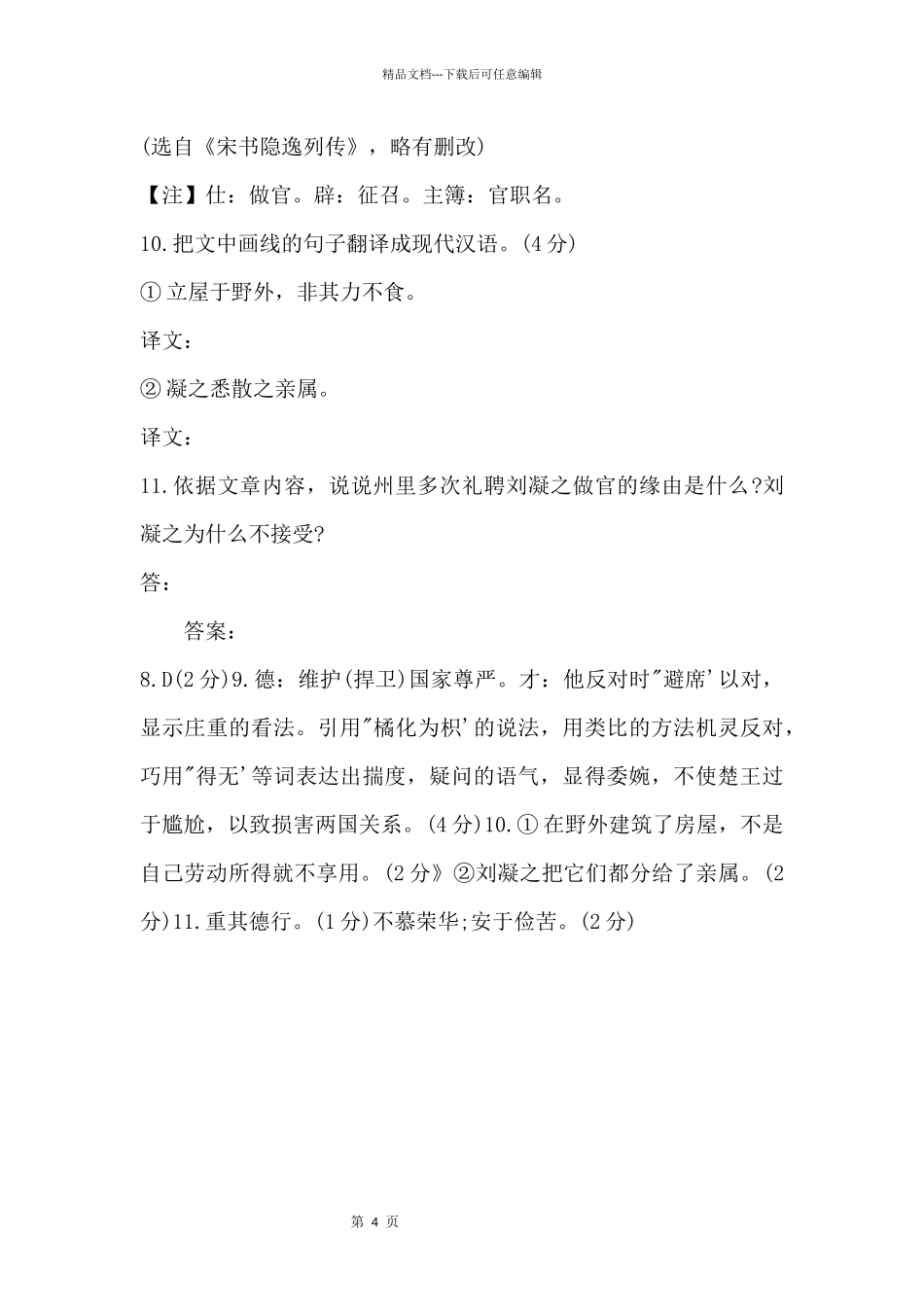 《晏子使楚》真题演练_第2页