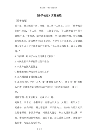 《晏子使楚》真题演练