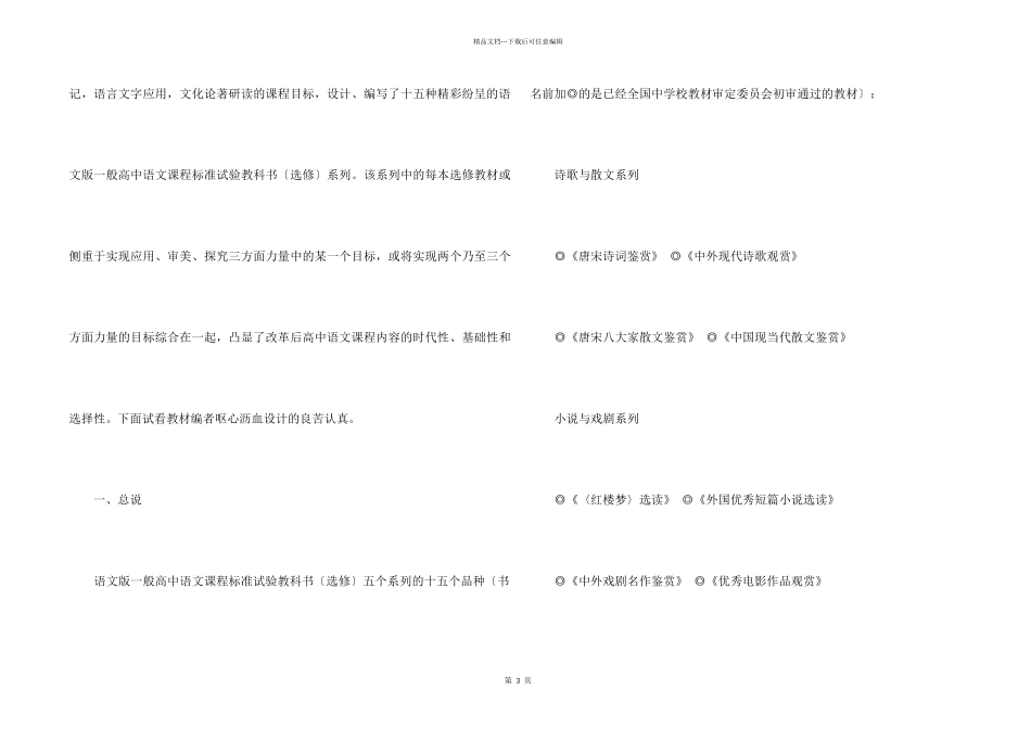 《普通高中语文课程标准（实验）》解读_第2页