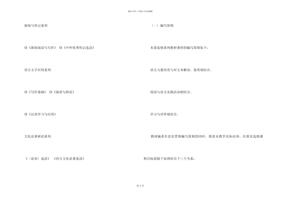 《普通高中语文课程标准（实验）》解读_第3页