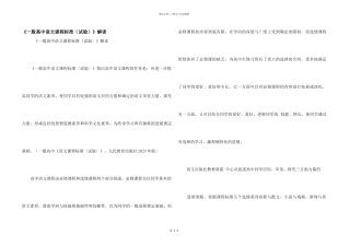《普通高中语文课程标准（实验）》解读