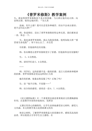 《普罗米修斯》教学案例