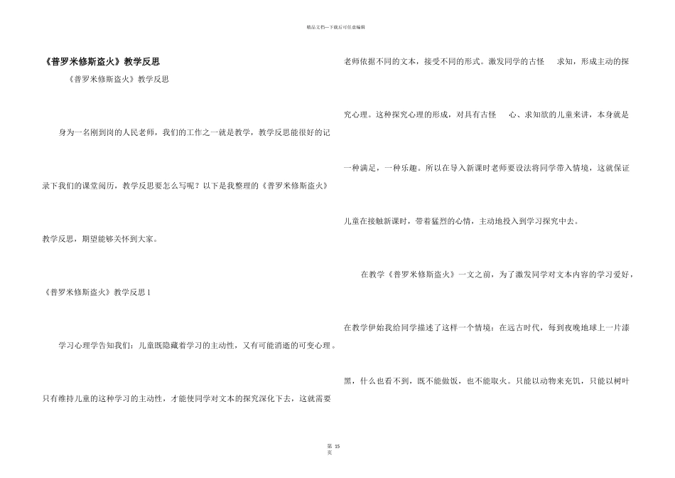 《普罗米修斯盗火》教学反思_第1页
