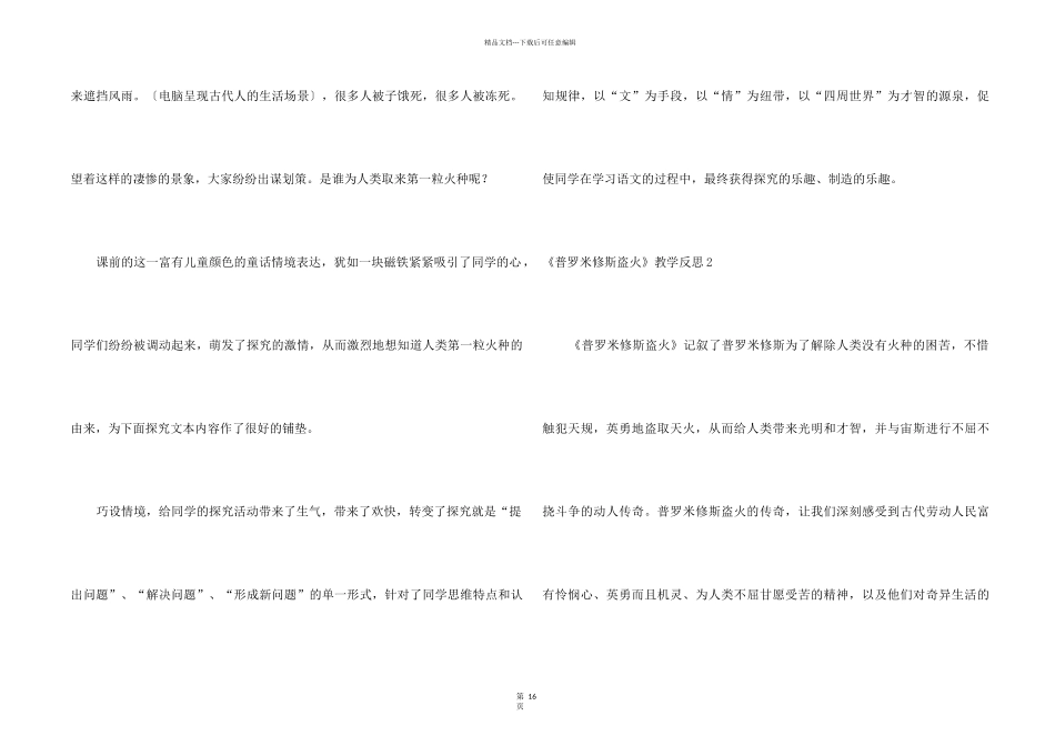 《普罗米修斯盗火》教学反思_第2页