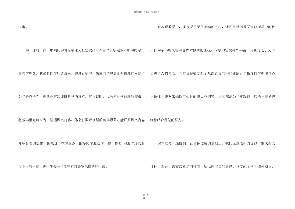 《普罗米修斯盗火》教学反思_第3页