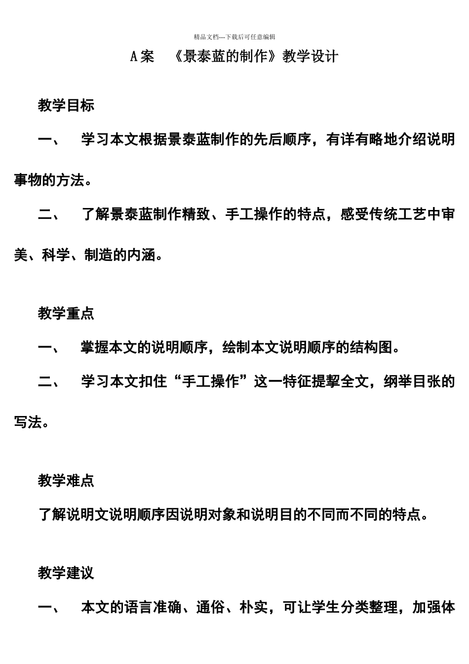 《景泰蓝的制作》_第1页