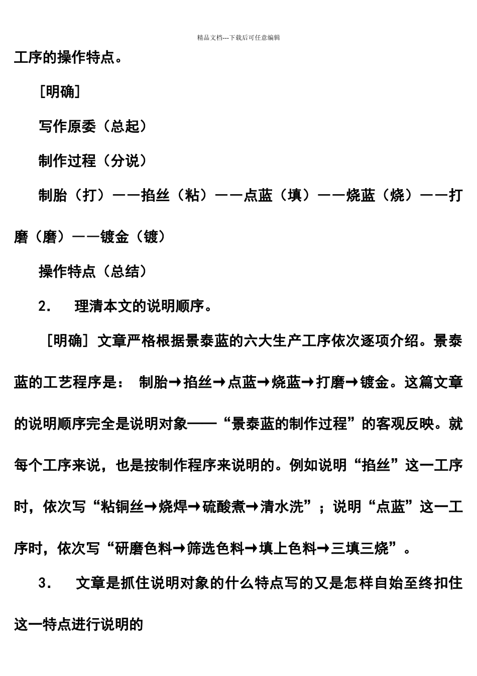 《景泰蓝的制作》_第3页