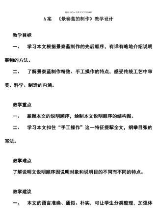 《景泰蓝的制作》