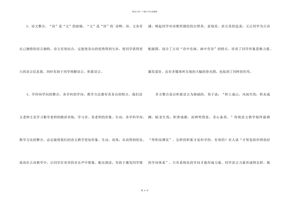 《春日》、《游园不值》听课报告_第2页