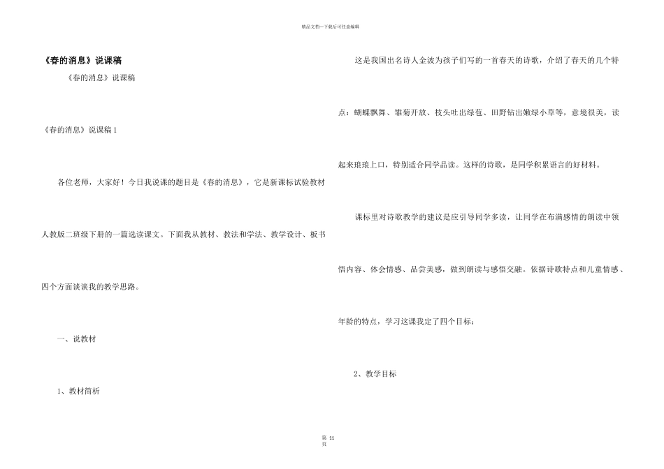 《春的消息》说课稿_第1页