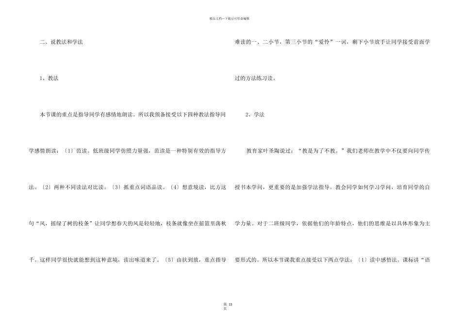 《春的消息》说课稿_第3页