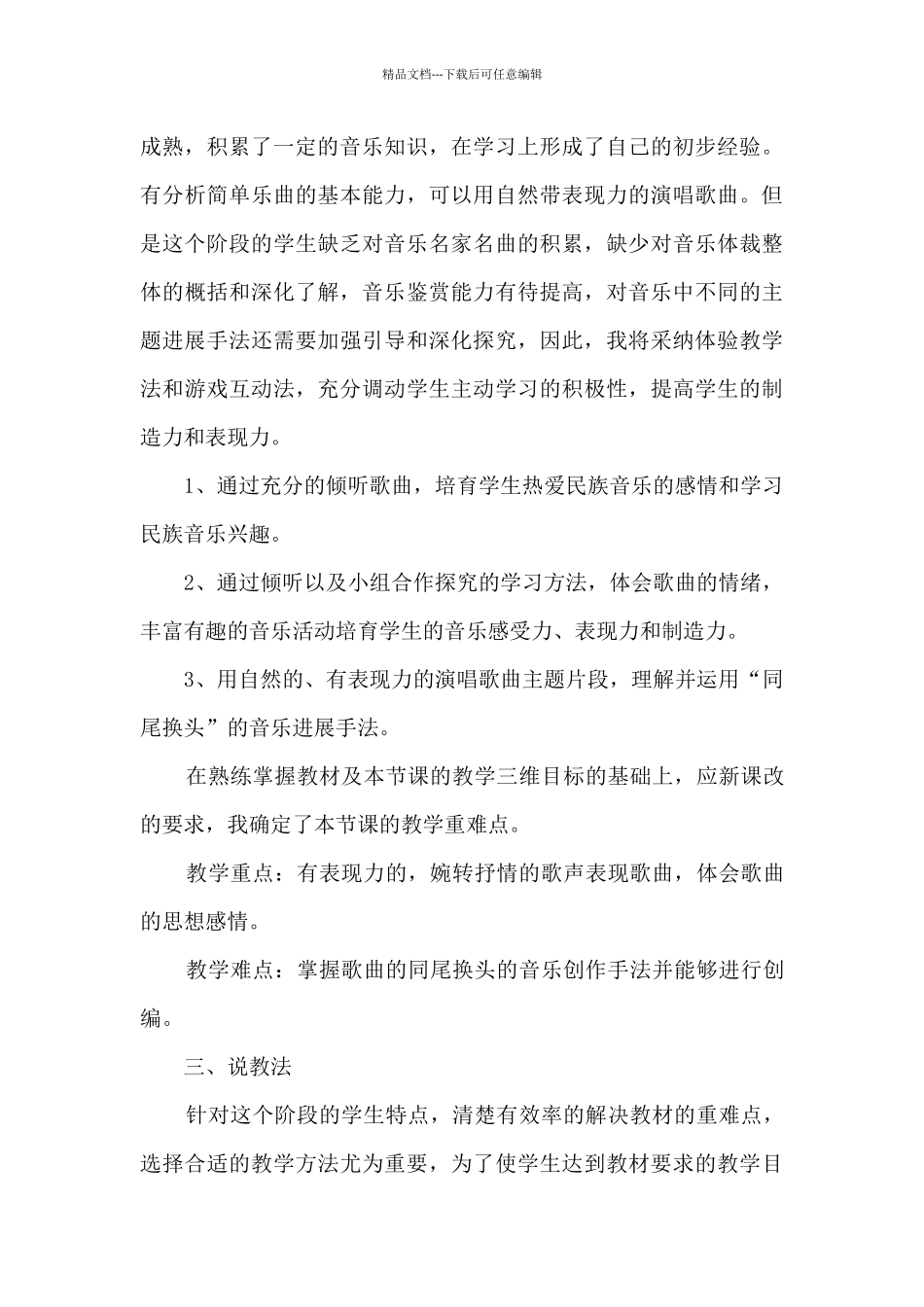 《春江花月夜》说课稿+比赛稿_第2页