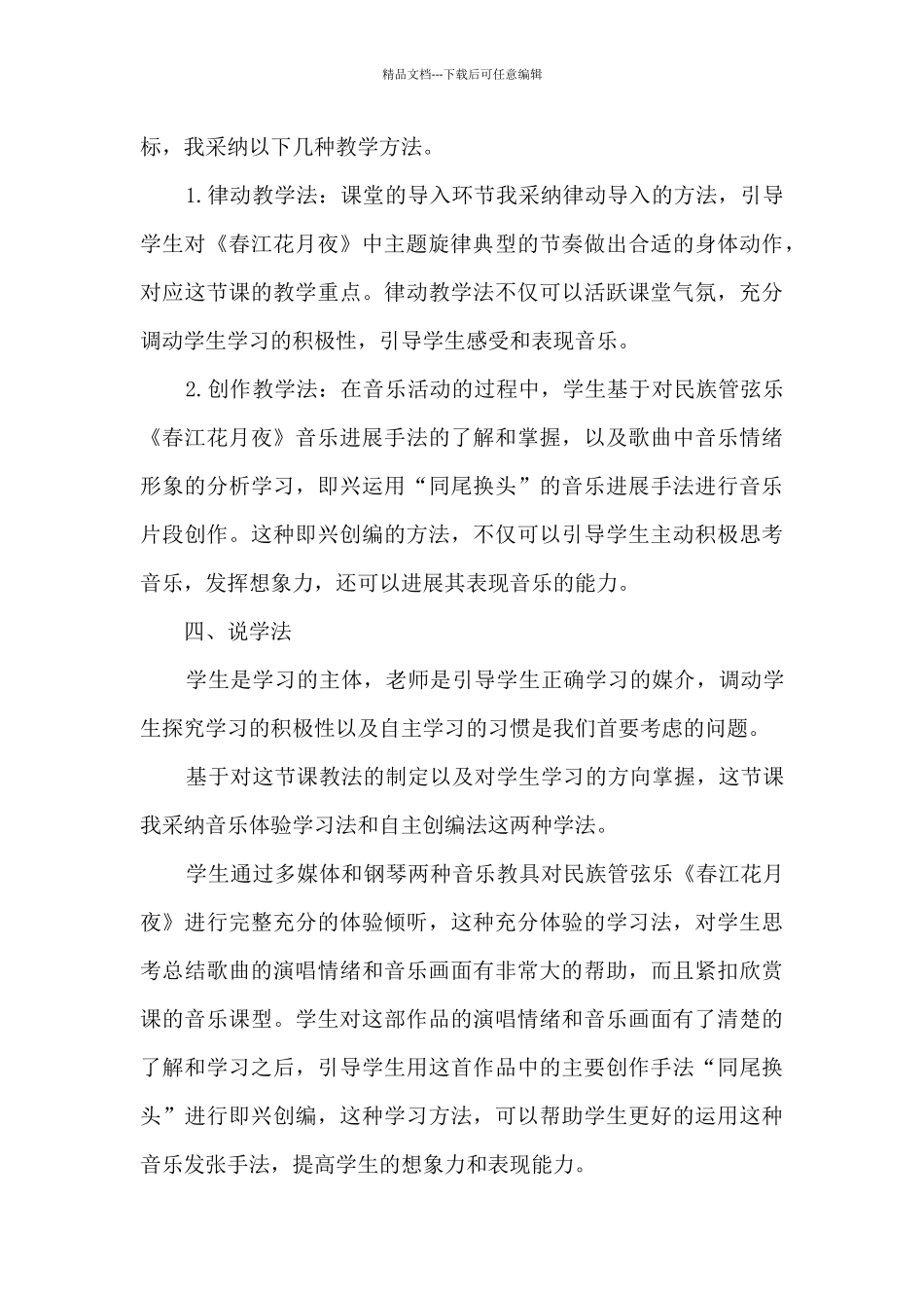 《春江花月夜》说课稿+比赛稿_第3页